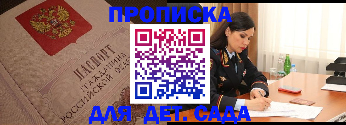 купить прописку в Новоалександровске